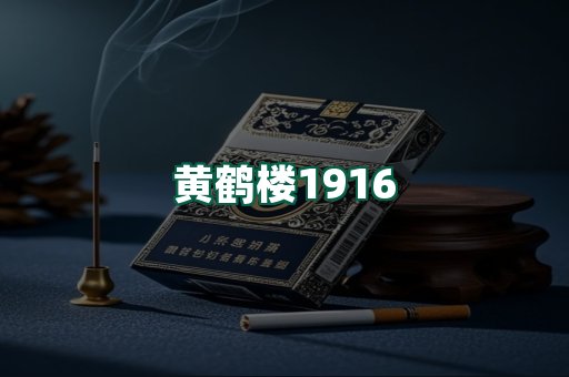 黄鹤楼